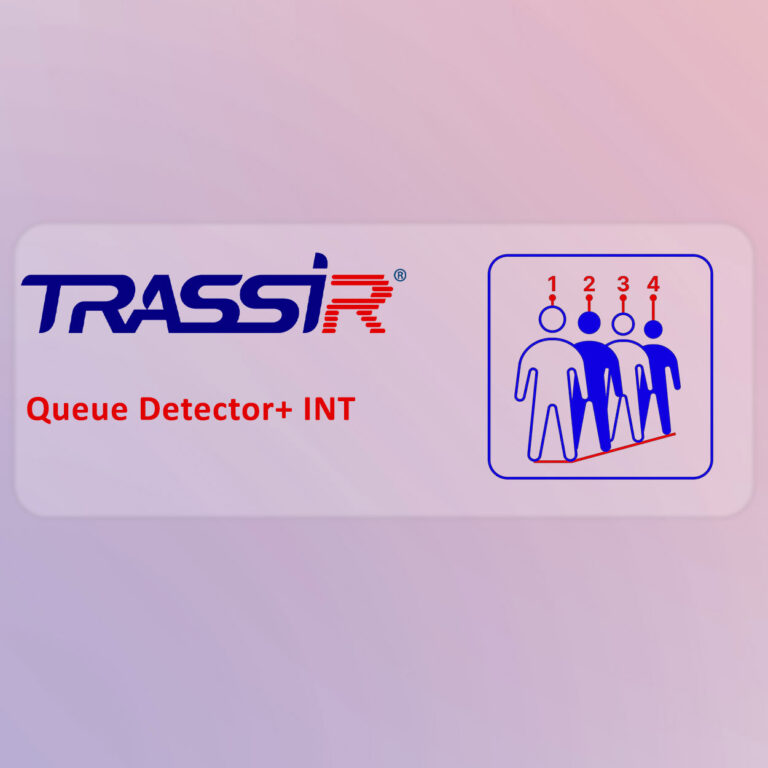 TRASSIR Queue Detector+ INT (Sıra Detektoru) VMS Lisansı - Queue DetectorINT