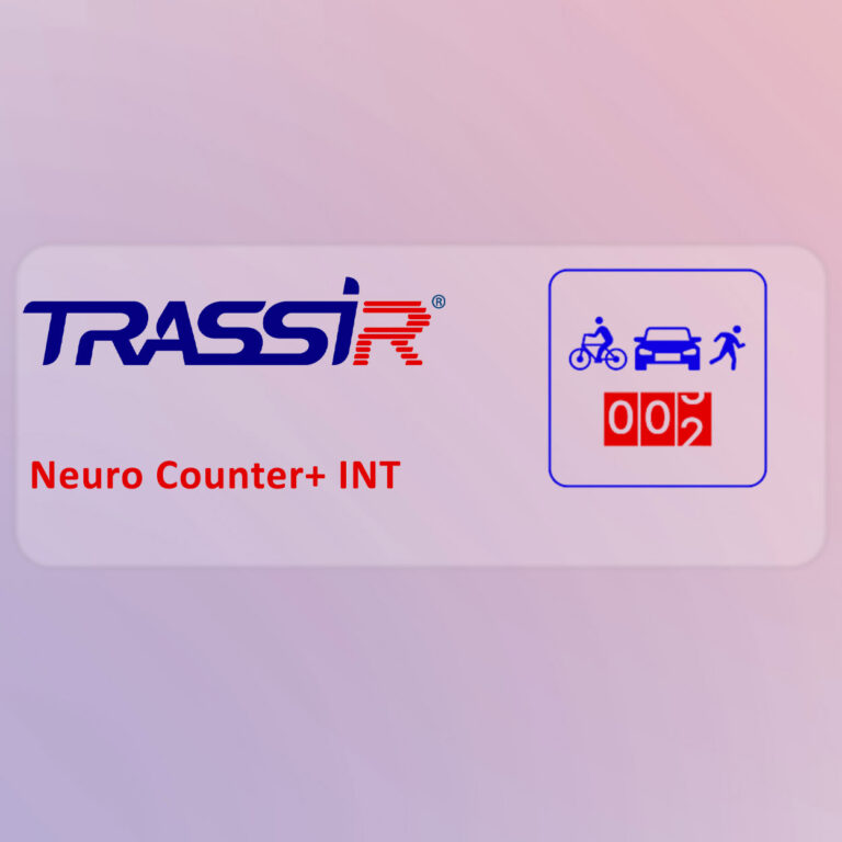TRASSIR Neuro CounterINT VMS Lisansı - Neuro CounterINT