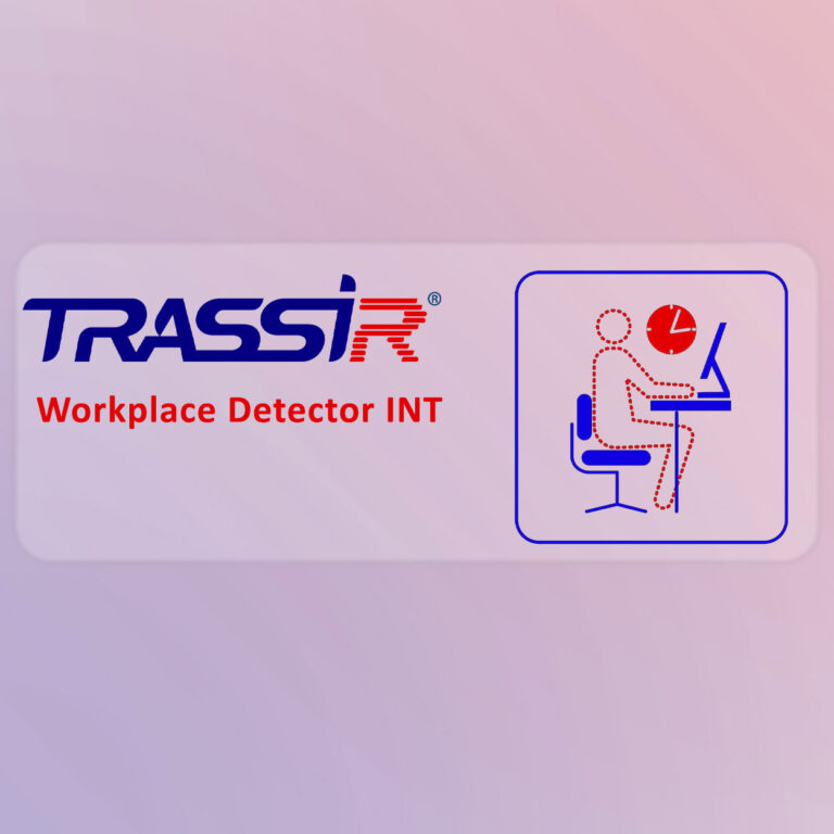TRASSIR İşyeri Dedektörü INT VMS Lisansı - İşyeriDedektörüINT