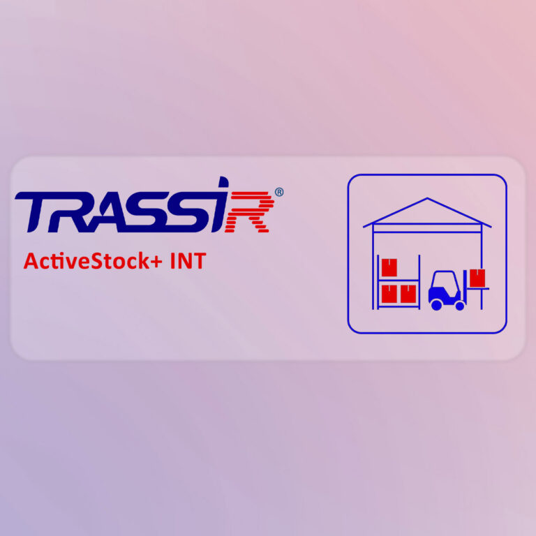 TRASSIR Active Stock INT  VMS Lisansı - ActiveStockINT