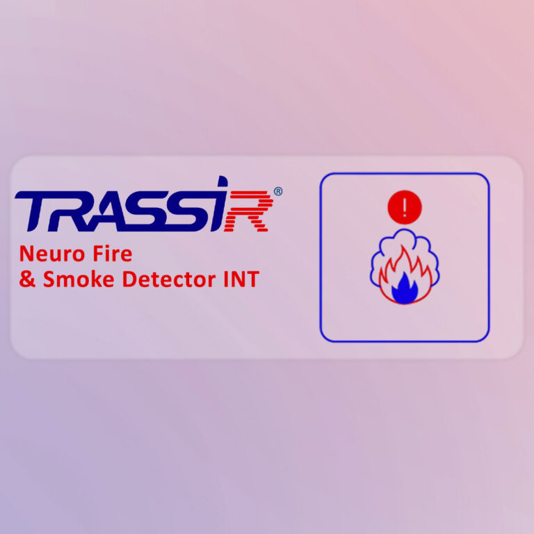 TRASSIR Neuro Yangın ve Duman Dedektörü INT VMS Lisansı - NeuroYangınDumanDedektör